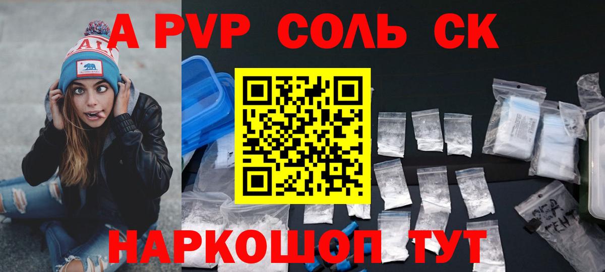 Alfa_PVP Соль Дмитров