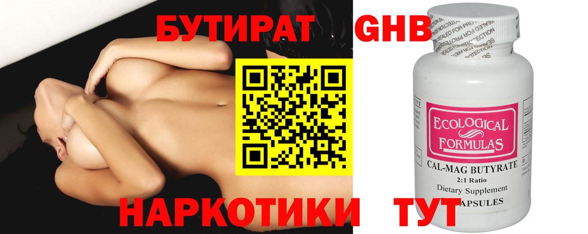 Дмитров  Бутират  Вход с VPN  Бутират Butirat 
