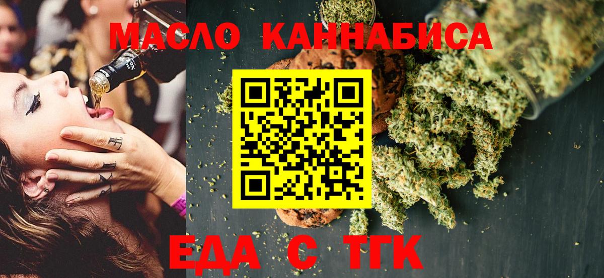 Печенье с ТГК конопля  Вход с VPN  Дмитров 
