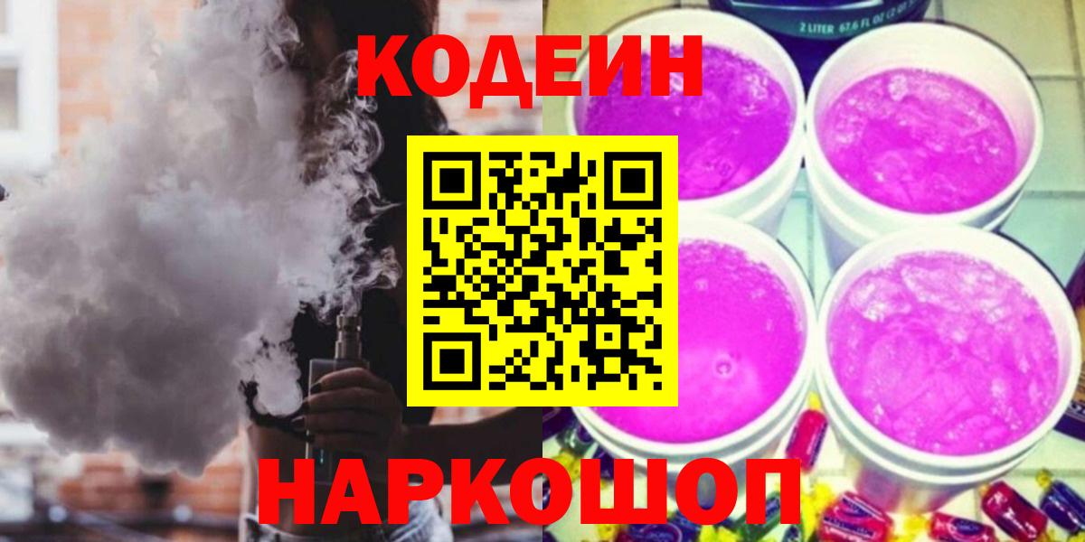 Codein напиток Lean (лин)  Вход с VPN  Дмитров  Codein напиток Lean (лин) 