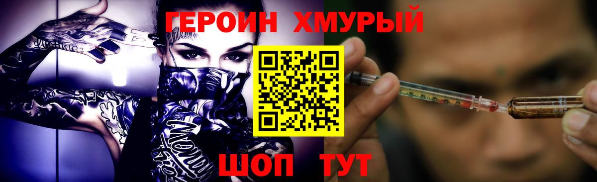 Героин герыч Дмитров